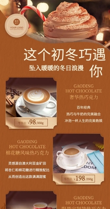 冬日产品促销价格签餐饮活动