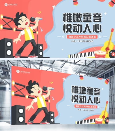教育机构汇报演出展板