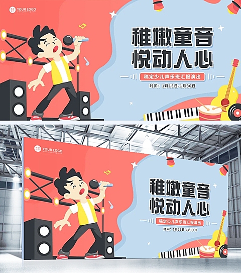教育机构汇报演出展板
