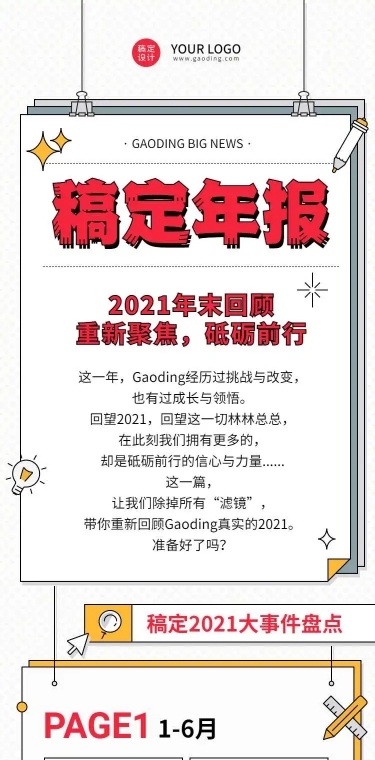 H5长页简约留白招聘回顾总结课程指南公告新闻
