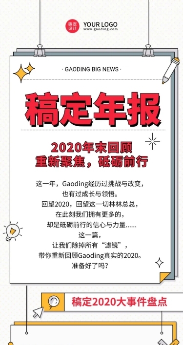 招聘回顾总结课程指南公告新闻长图