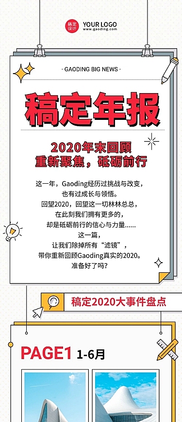 招聘回顾总结课程指南公告新闻长图