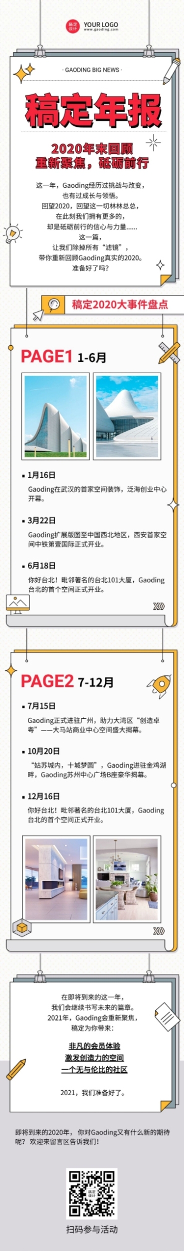 招聘回顾总结课程指南公告新闻长图预览效果