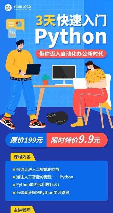 职业培训编程互联网课程直播长图
