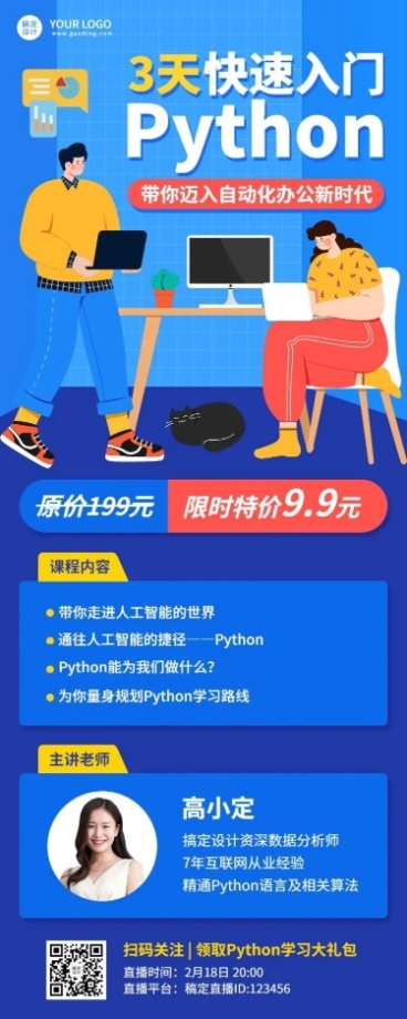 职业培训编程互联网课程直播长图预览效果