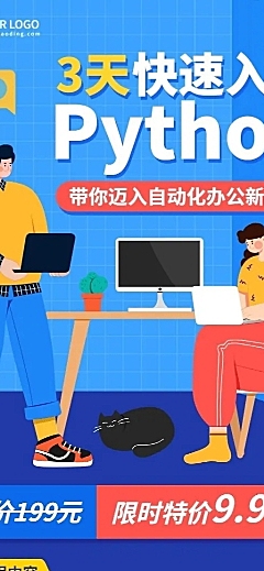 职业培训编程互联网课程直播长图