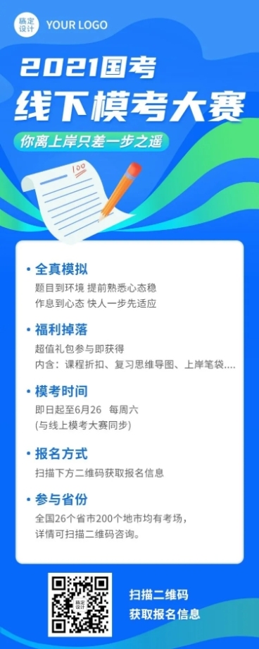 职业培训公务员考试模考大赛长图预览效果