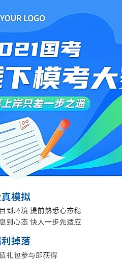 职业培训公务员考试模考大赛长图