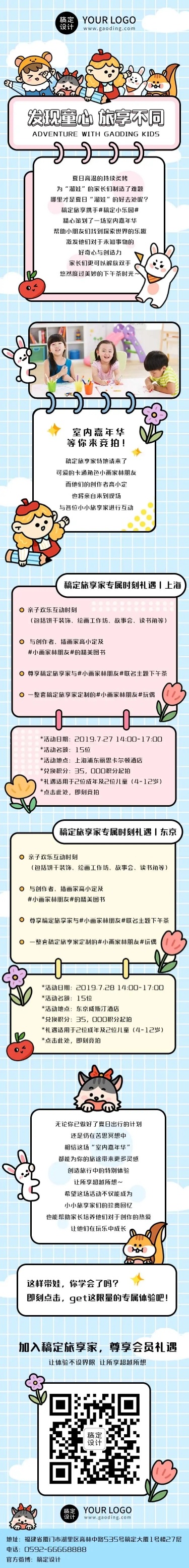 H5长页可爱淡蓝色儿童亲子活动邀请教育插画卡通