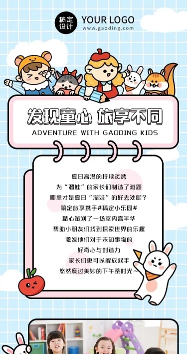 H5长页可爱淡蓝色儿童亲子活动邀请教育插画卡通