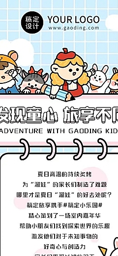 H5长页可爱淡蓝色儿童亲子活动邀请教育插画卡通