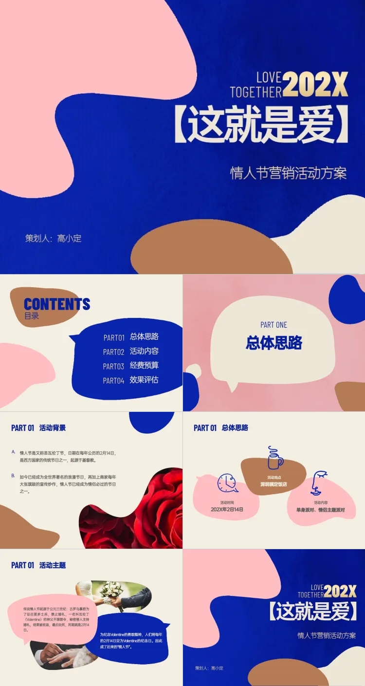 点击进入编辑 创意情人节营销方案PPT预览效果