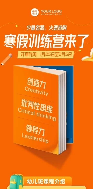 H5长页寒假线上开课教育英语儿童培训