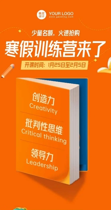 H5长页寒假线上开课教育英语儿童培训