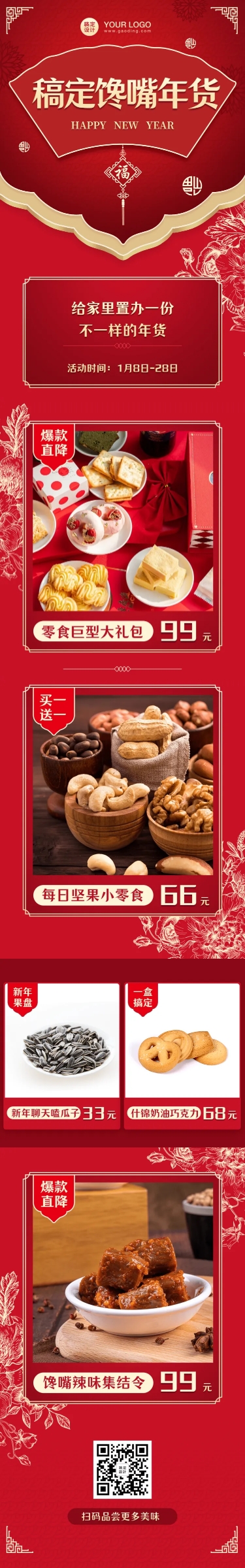 点击进入编辑 牛年春节年货促销文章长图预览效果