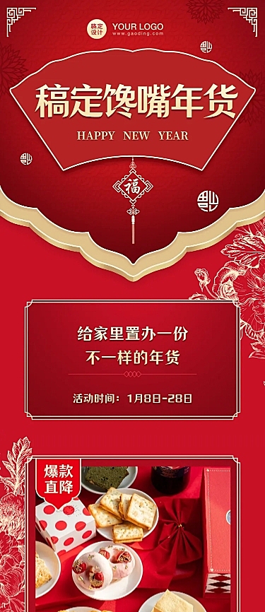 牛年春节年货促销文章长图