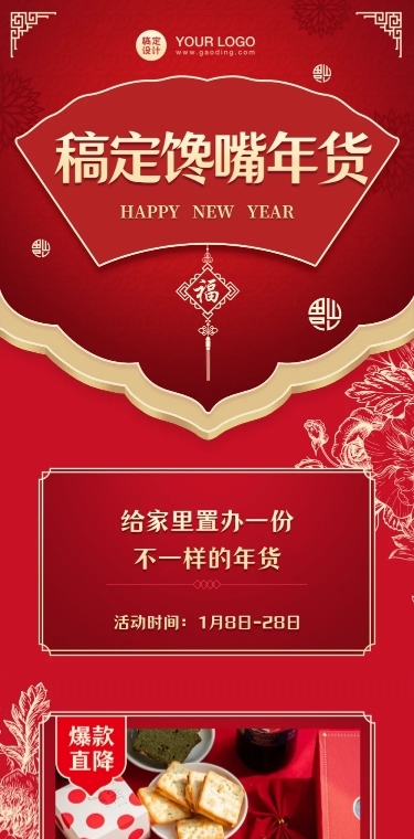 牛年春节年货促销文章长图