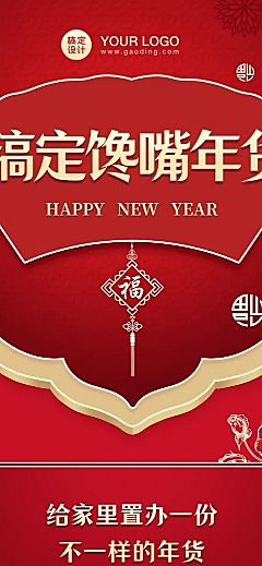 牛年春节年货促销文章长图