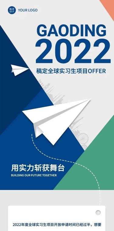 H5长页商务简约招聘商务暑假实习管培生项目申请