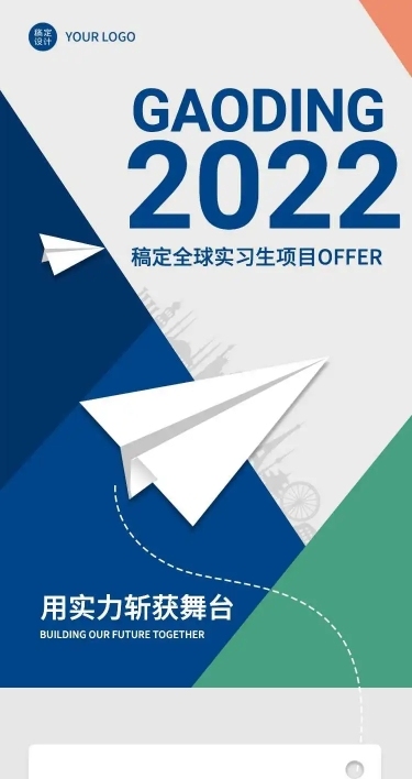 H5长页商务简约招聘商务暑假实习管培生项目申请