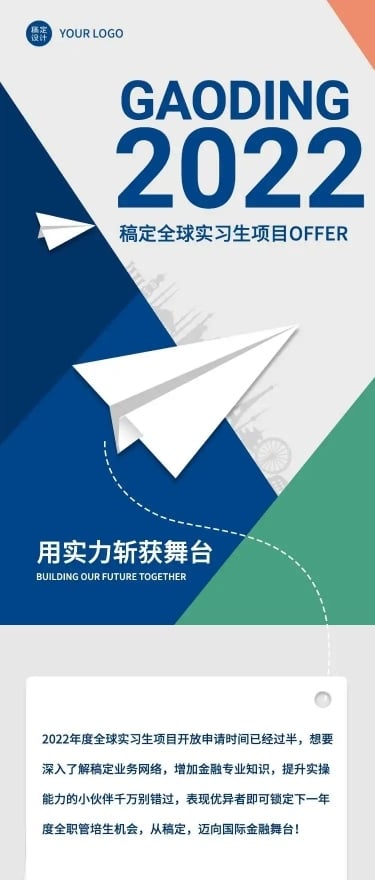 H5长页商务简约招聘商务暑假实习管培生项目申请