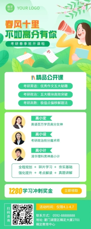 考研春季班开学季招生长图预览效果