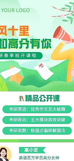考研春季班开学季招生长图