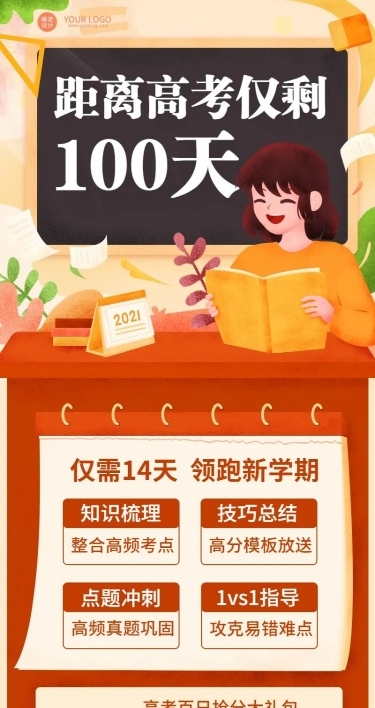 高考倒计时100天冲刺班长图海报