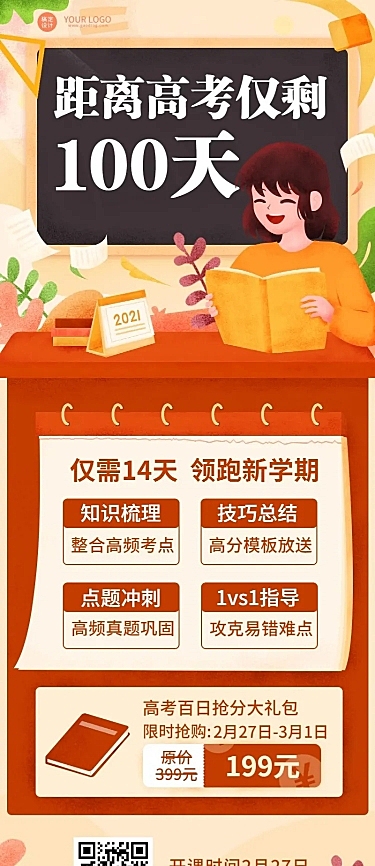 高考倒计时100天冲刺班长图海报