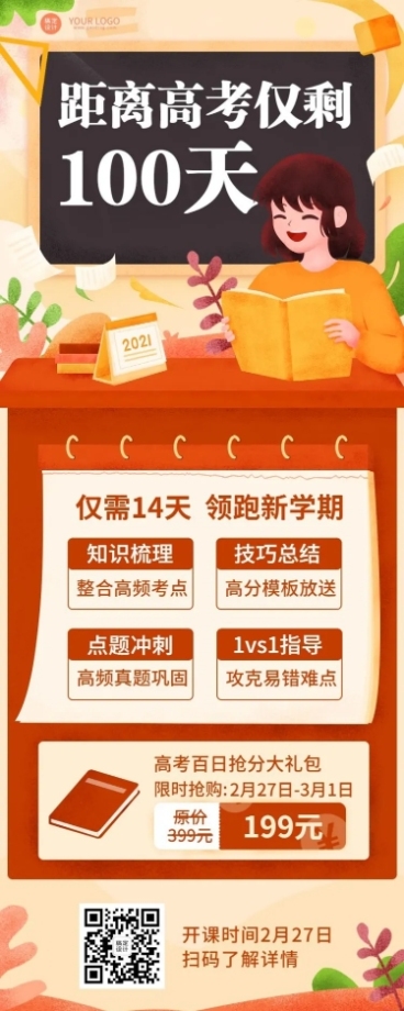 高考倒计时100天冲刺班长图海报预览效果