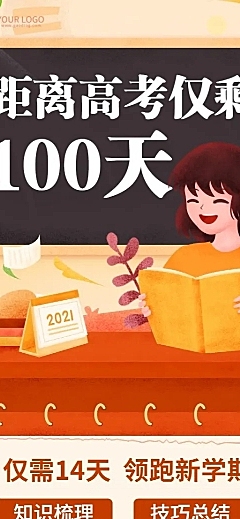 高考倒计时100天冲刺班长图海报