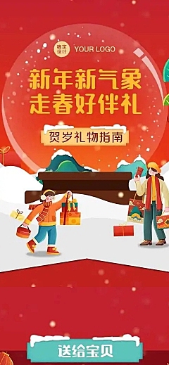 H5长页卡通新年春节年货送礼集市产品促销