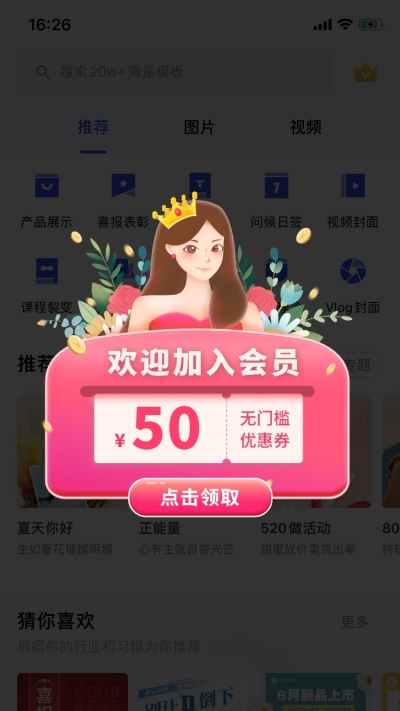 38节加入会员活动弹窗广告