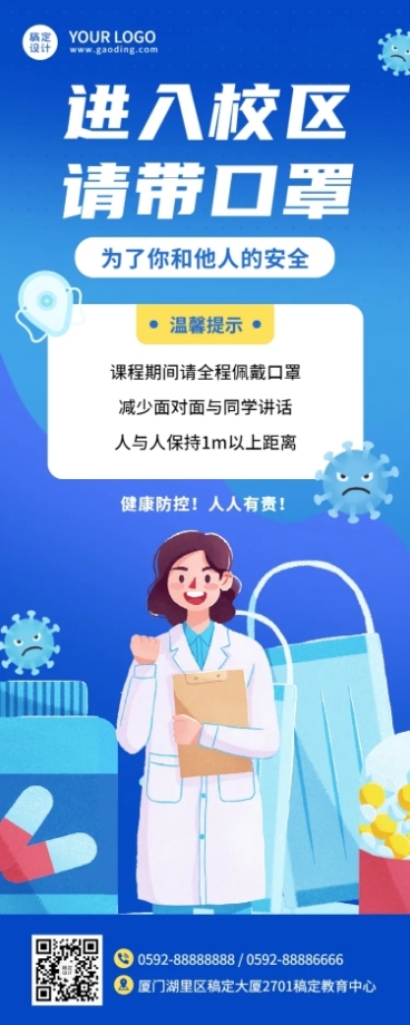 疫情防疫教育机构宣传长图预览效果