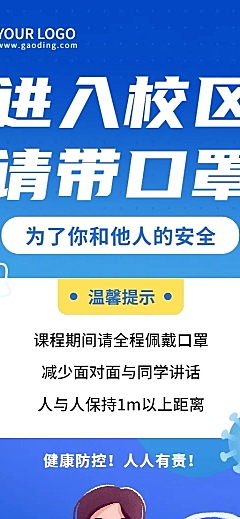 疫情防疫教育机构宣传长图