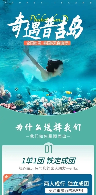 旅游出行促销活动实景详情页