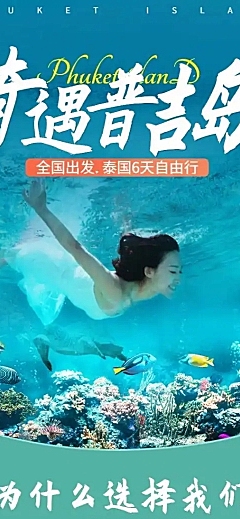旅游出行促销活动实景详情页