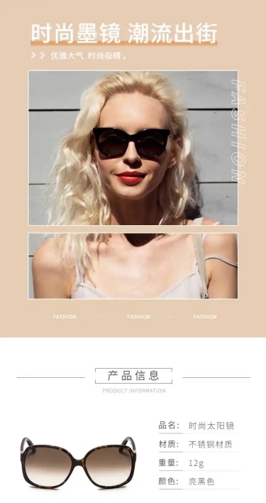 时尚配饰墨镜详情页