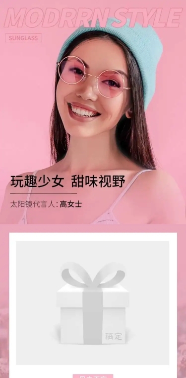 时尚甜美配饰眼镜墨镜详情页