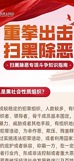 党政扫黑除恶一图读懂融媒体长图