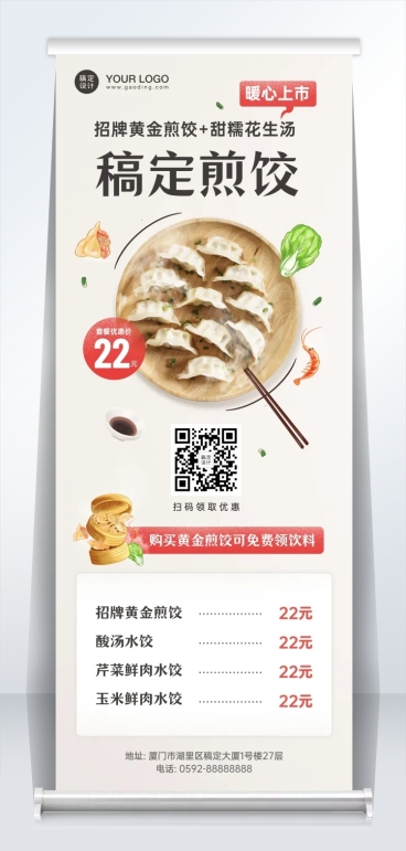 餐饮中餐小吃促销活动易拉宝预览效果