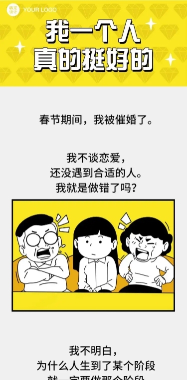 春节情人节催婚相亲条漫