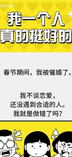 春节情人节催婚相亲条漫