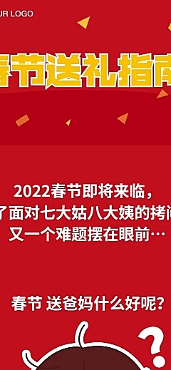 春节送礼指南趣味条漫