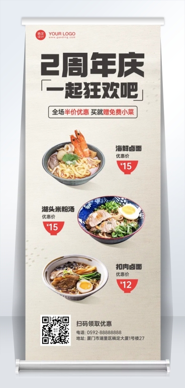 餐饮汤面店周年庆易拉宝预览效果