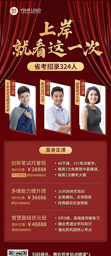 职业培训公务员课程直播招生海报