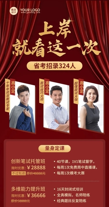 职业培训公务员课程直播招生海报