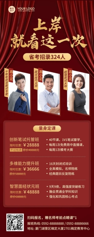 职业培训公务员课程直播招生海报预览效果