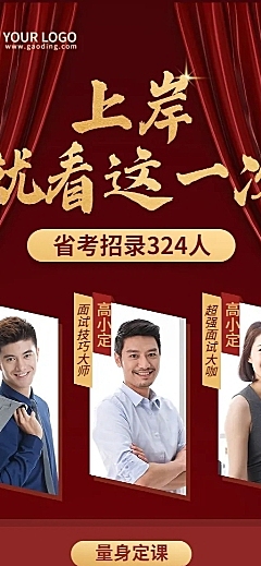 职业培训公务员课程直播招生海报