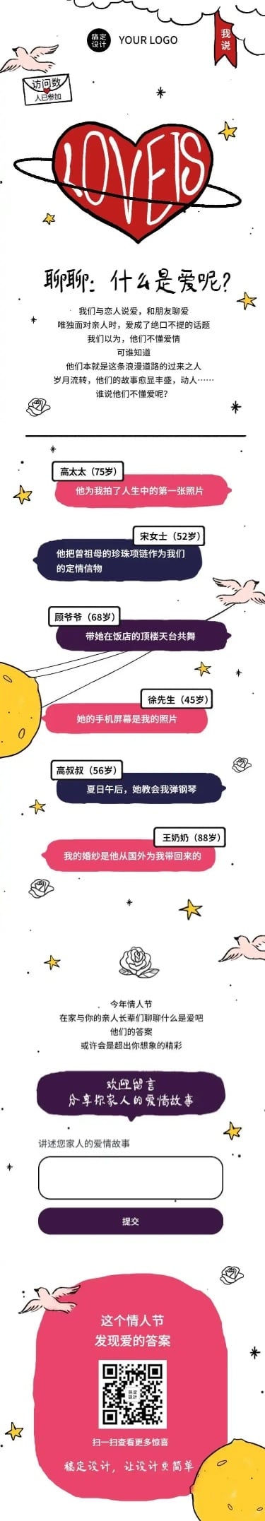 【征集: 爱是什么】H5长页简约创意爱心情人节活动